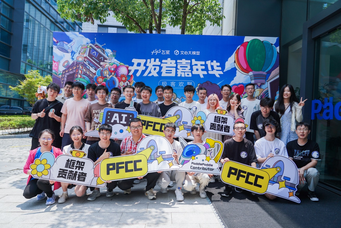 PFCC 线下 meetup