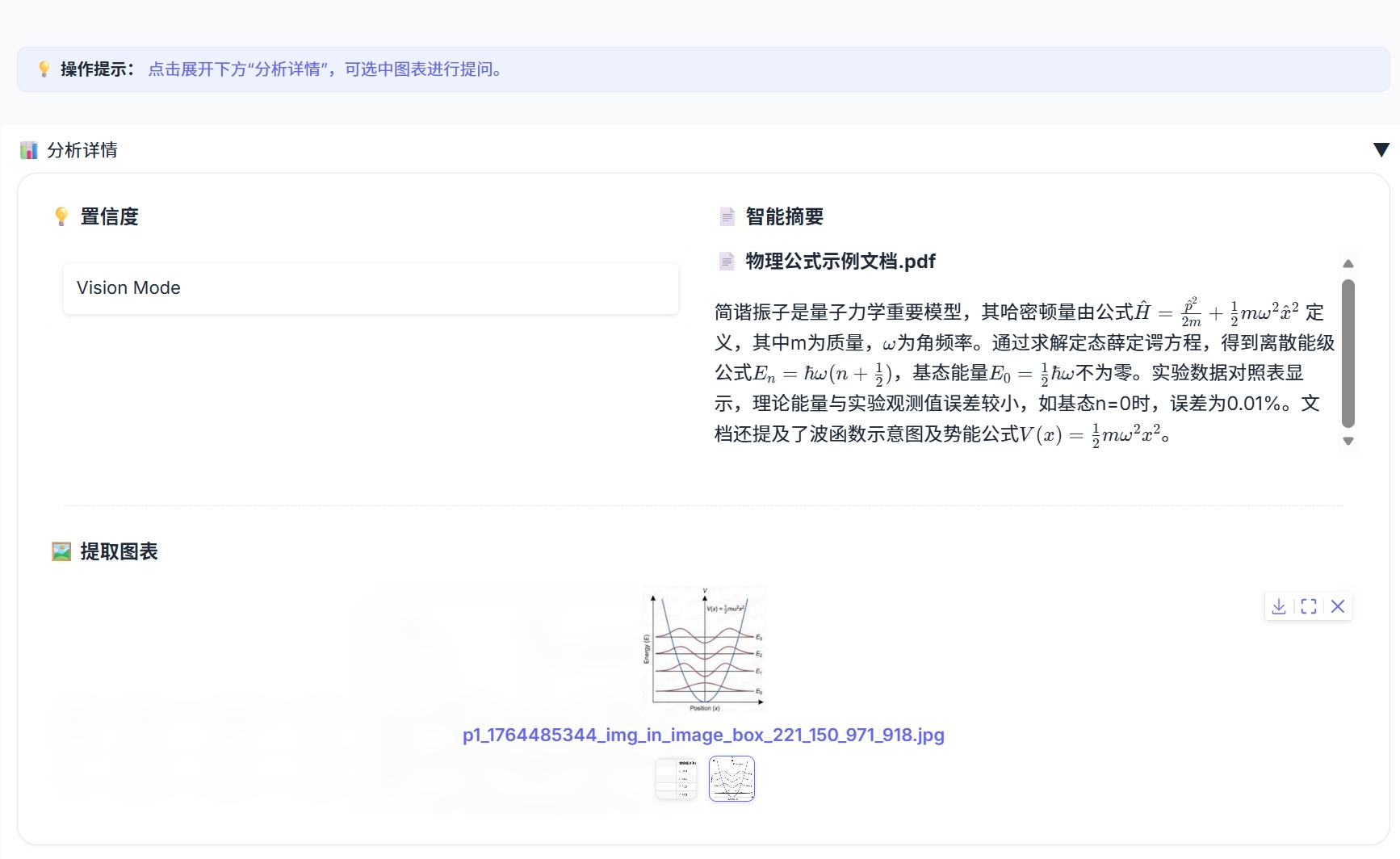 Fig 5：选择图表问答